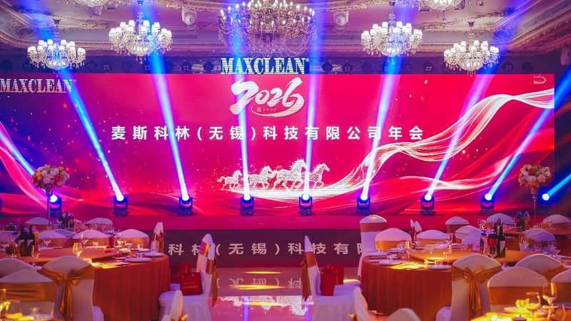 麦斯科林年会圆满举行:踏新程 跃无限